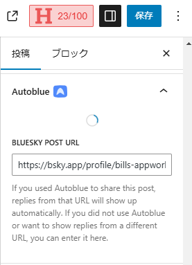 Autoblueプロパティがbusy