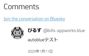 WordPress記事中のBlueskyリプライ