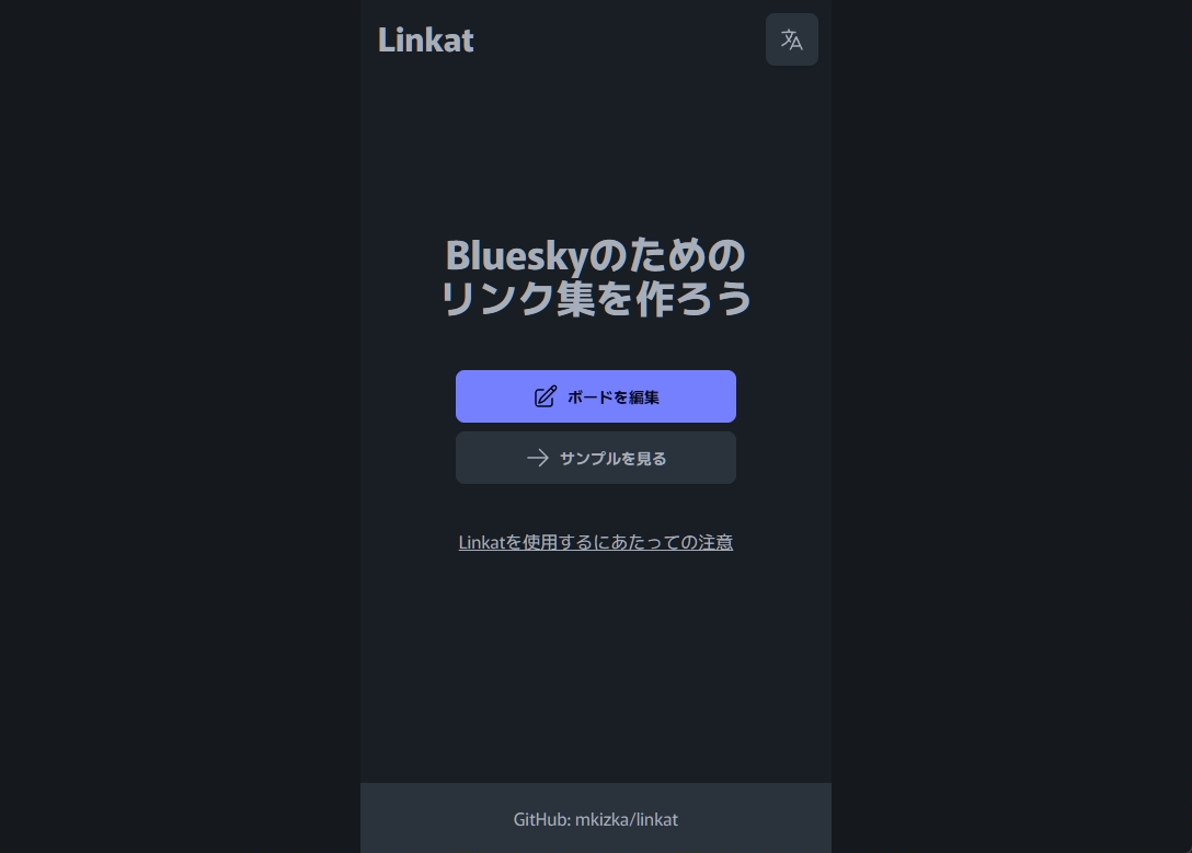 Linkatのホーム画面